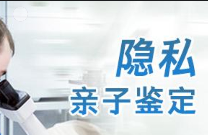 定南县隐私亲子鉴定咨询机构